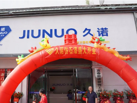 15單！100萬(wàn)元！久諾萬(wàn)載旗艦店火爆開(kāi)業(yè)！超耐久仿石漆領(lǐng)跑新零售！